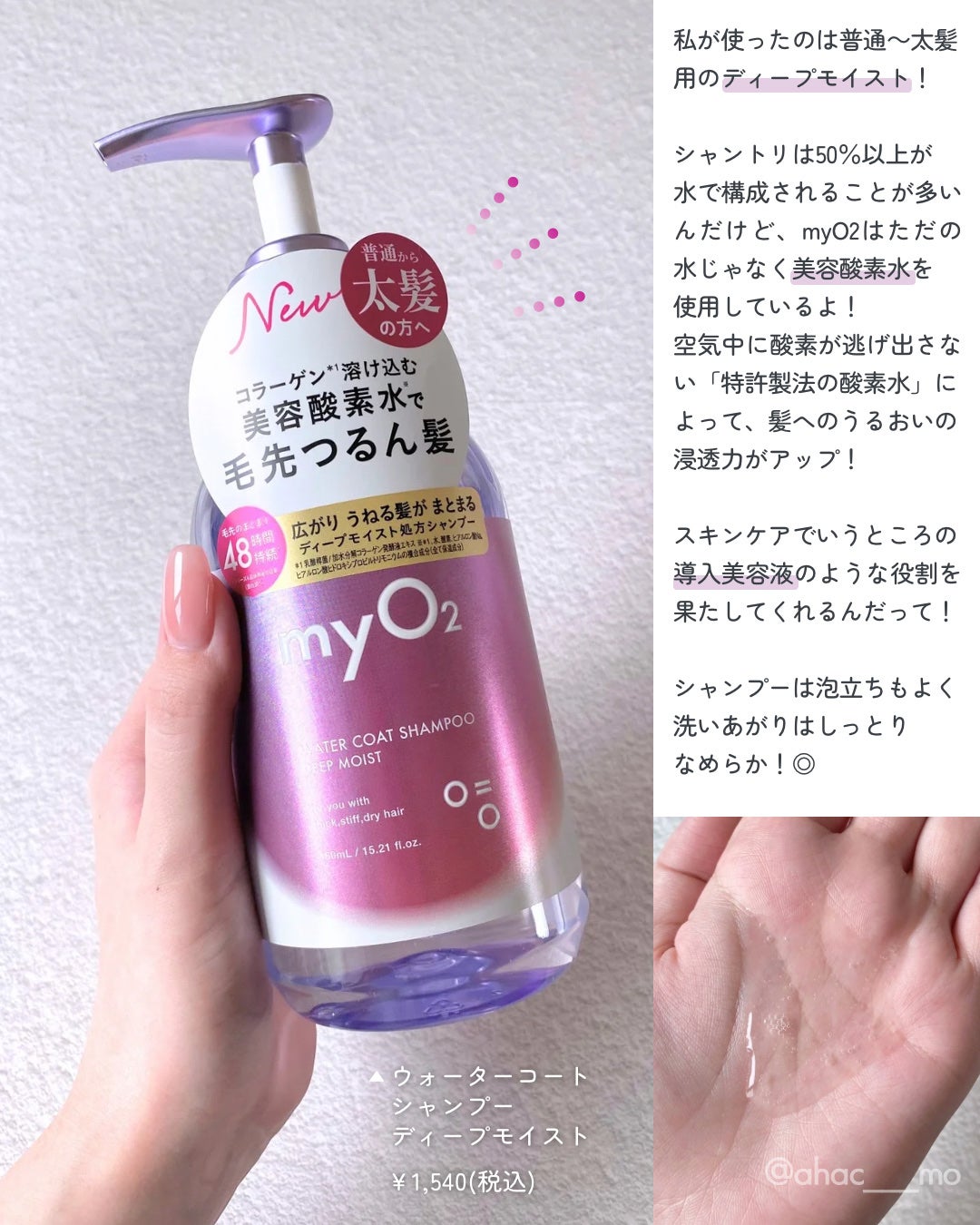 マイ・オーツー ウォーターコートシャンプー/トリートメント ディープモイスト/myO2/市販シャンプーを使ったクチコミ(2枚目)