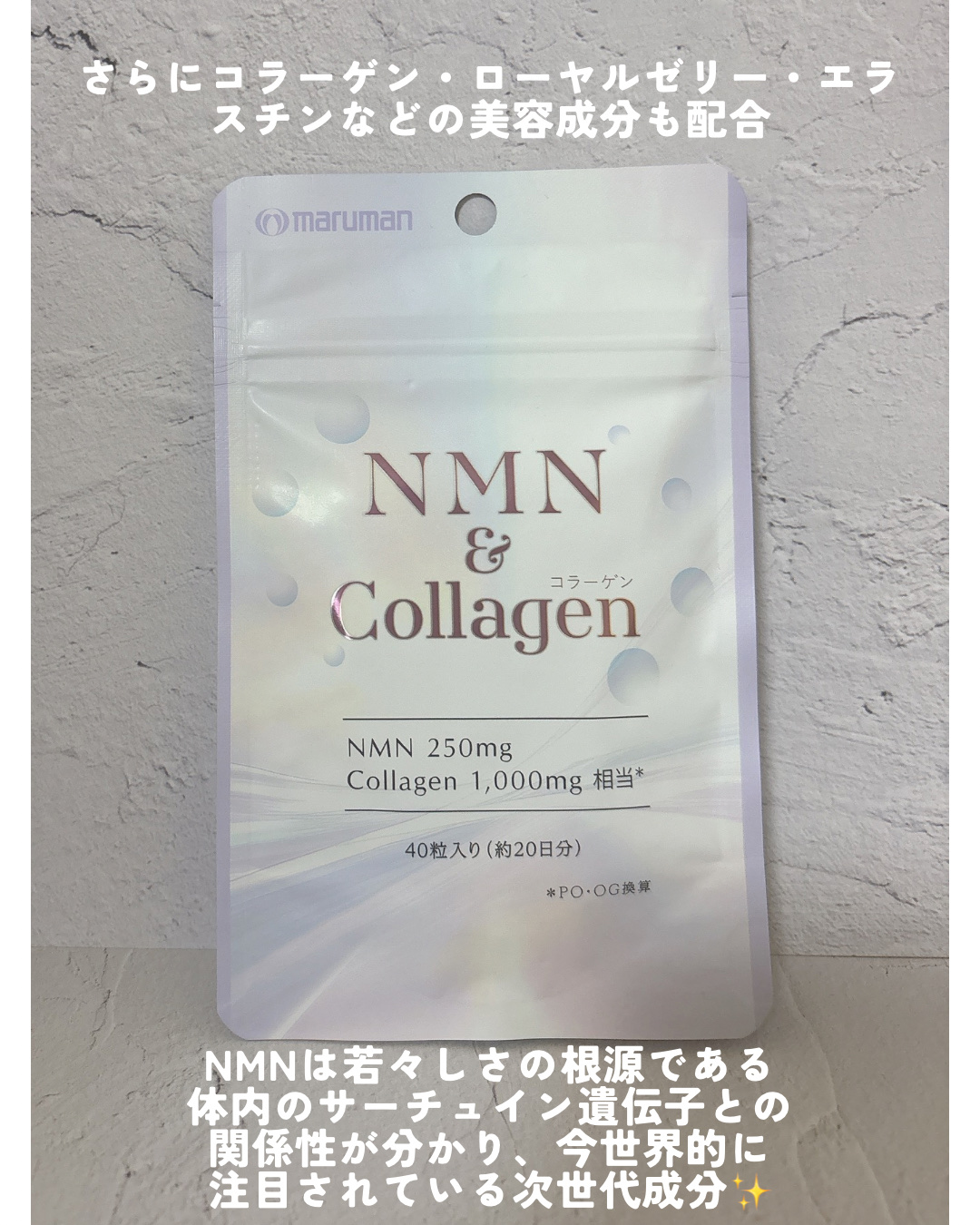NMN＆Collagen/マルマンH＆B/美容サプリメントを使ったクチコミ（2枚目）