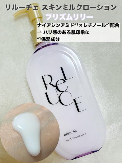 リルーチェスキンミルクローションプリズムリリー/コスメテックスローランド/ボディローションを使ったクチコミ(4枚目)