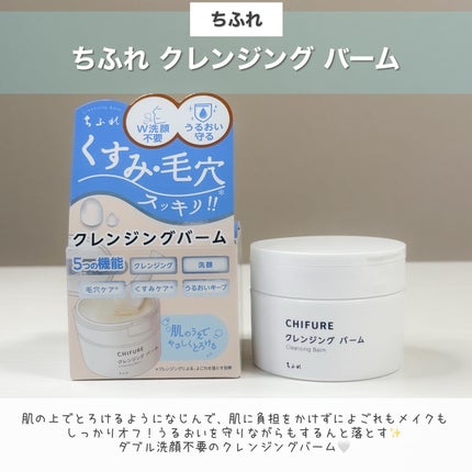 クレンジング バーム/ちふれ/クレンジングバームを使ったクチコミ(2枚目)