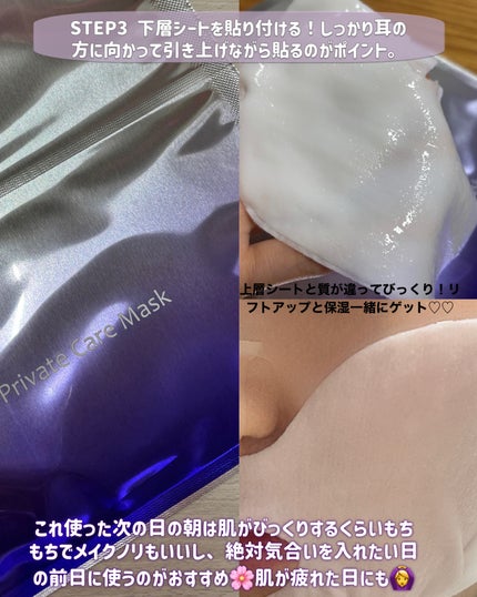 プライベートマスク/DEWYCEL/シートマスク・パックを使ったクチコミ(5枚目)