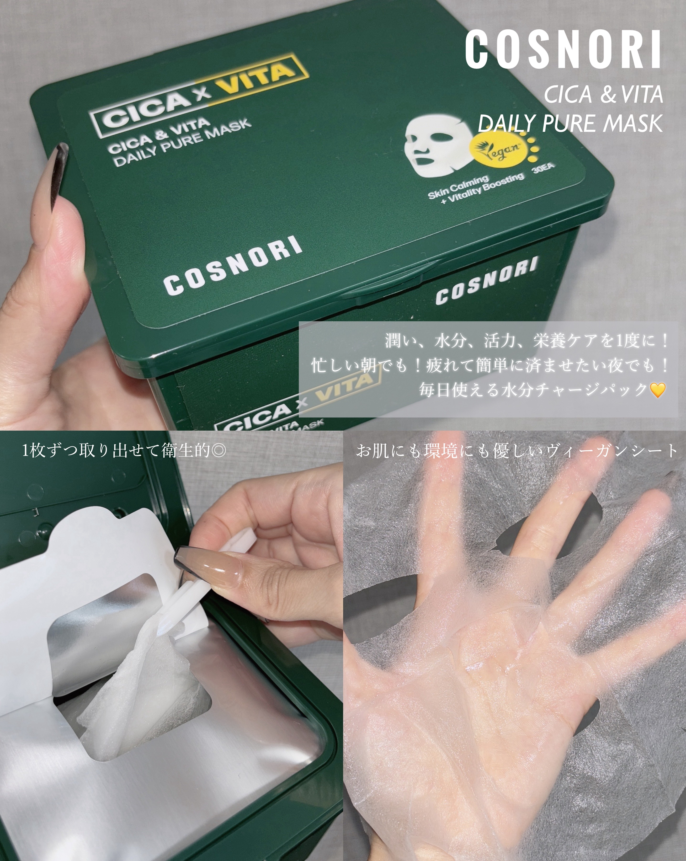 PDRN ハイドロゲルマスクパック/COSNORI/シートマスク・パックを使ったクチコミ（3枚目）