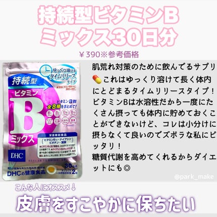 DHC 亜鉛/DHC/健康サプリメントを使ったクチコミ(2枚目)