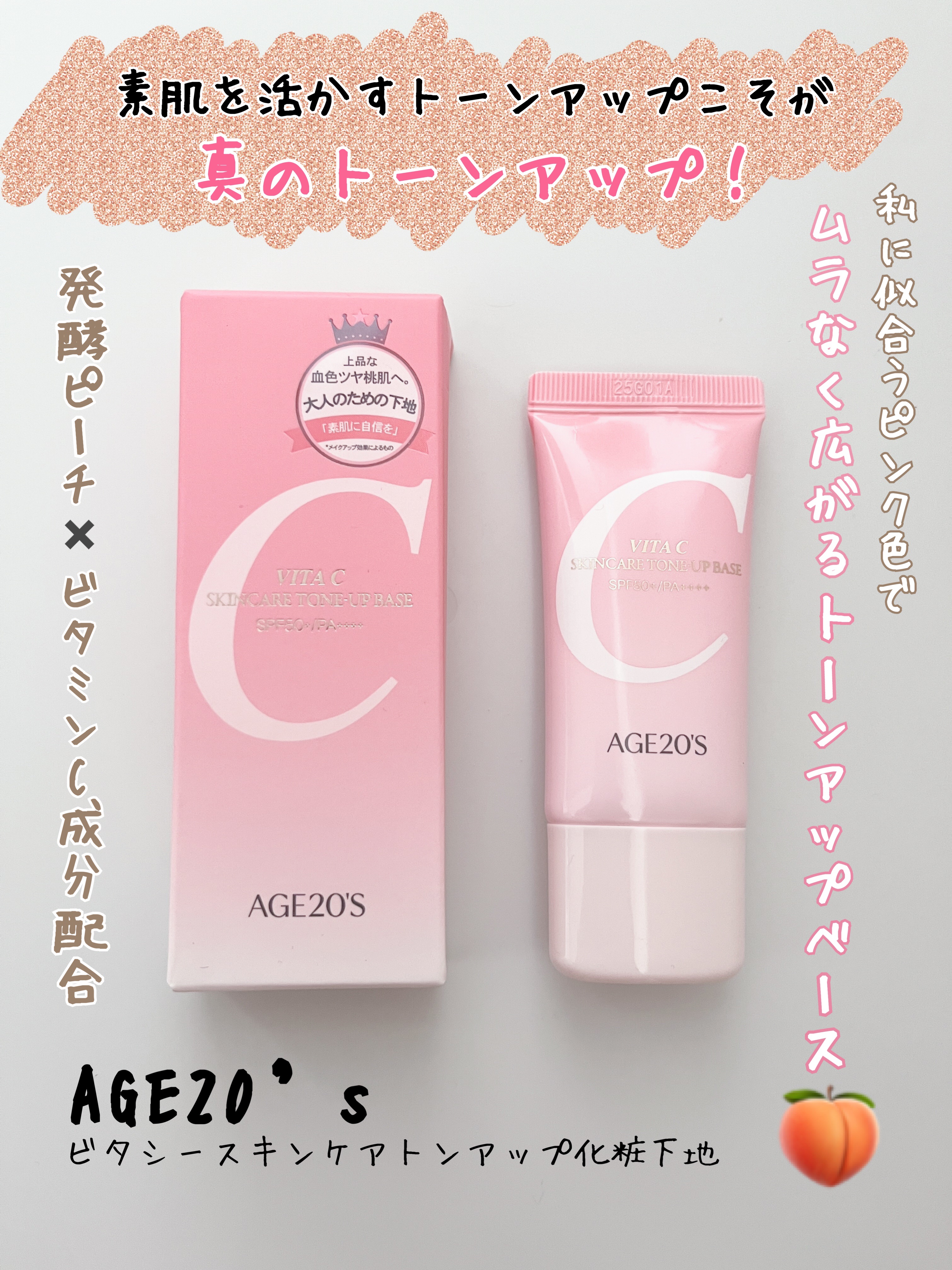 Instagramのプレゼントキャンペーン当選品です🎁🩷
✼••┈┈••✼••┈┈••✼••┈┈••✼••┈┈••✼
❤️AGE20’s ビタシースキンケアトンアップ化粧下地

軽やかな使い心地でした☺️

ムラなく広がりました◎

肌