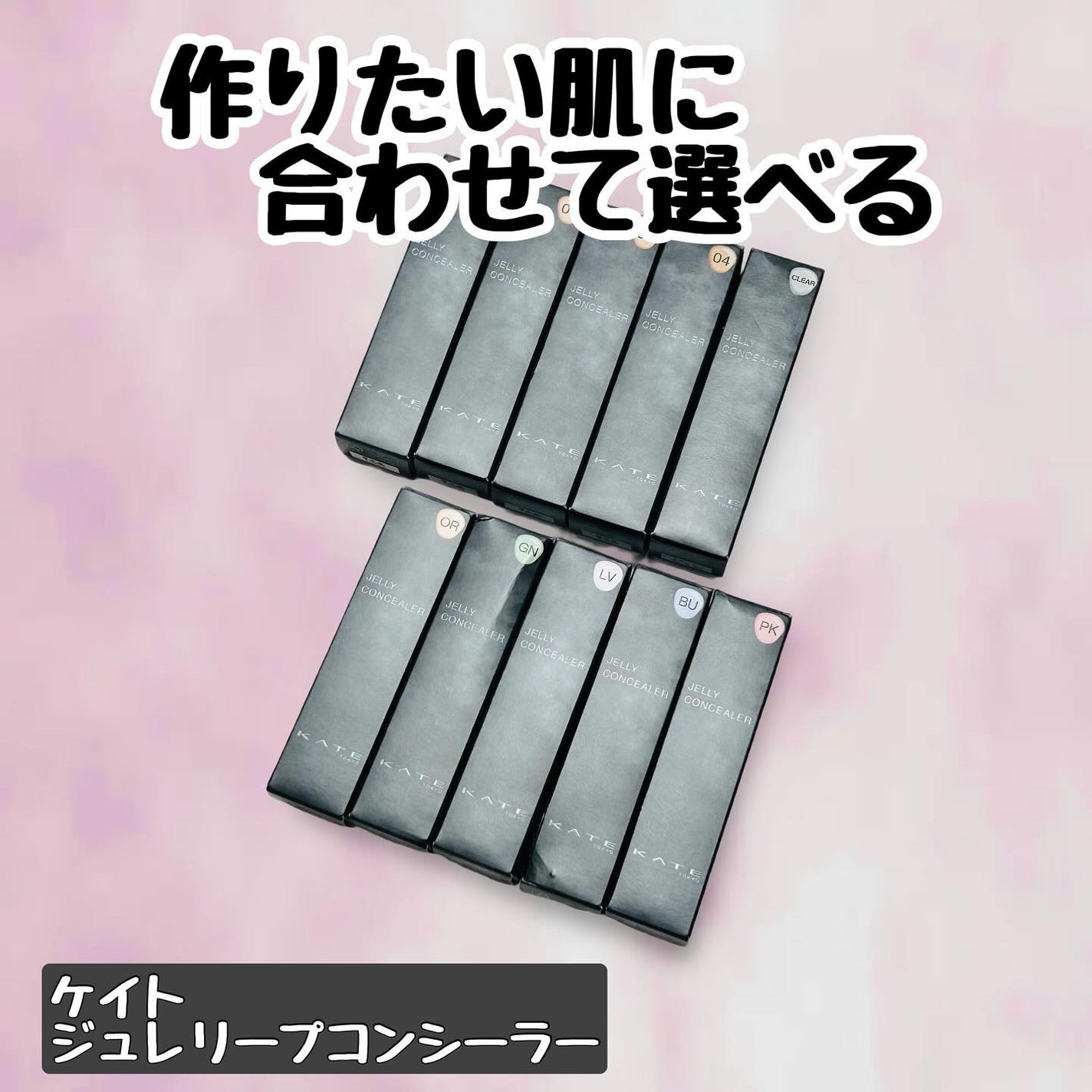 ケイト ジュレリープコンシーラー クリア/KATE/リキッドコンシーラーを使ったクチコミ(1枚目)