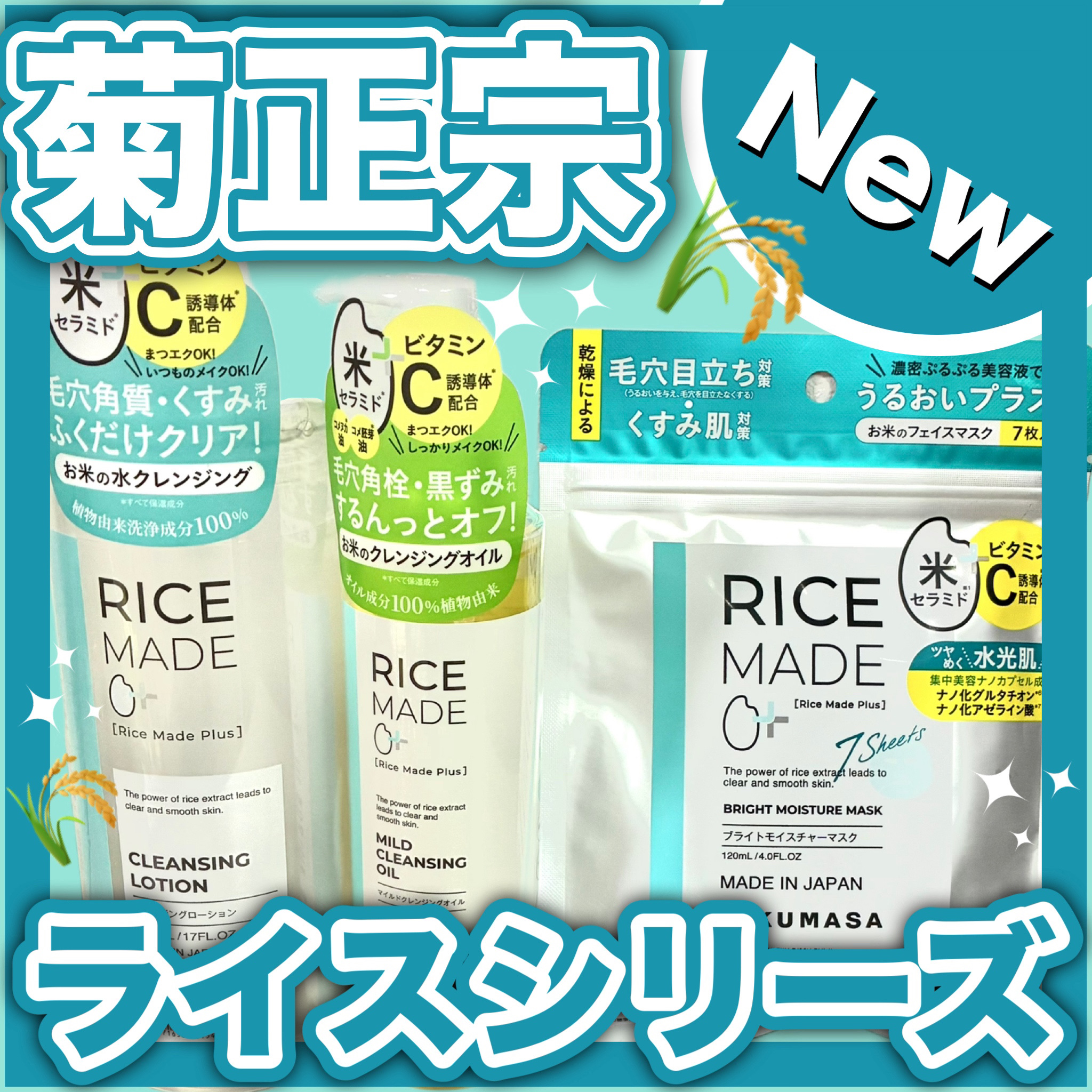 ライスメイドプラス ブライトモイスチャーマスク/菊正宗/シートマスク・パックを使ったクチコミ（1枚目）