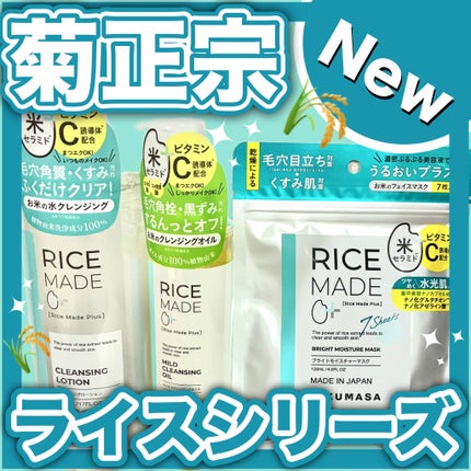 ライスメイドプラス クレンジングローション 500mL/菊正宗/その他スキンケアを使ったクチコミ(1枚目)