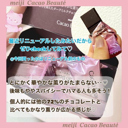 カカオボーテ /明治/その他を使ったクチコミ(3枚目)
