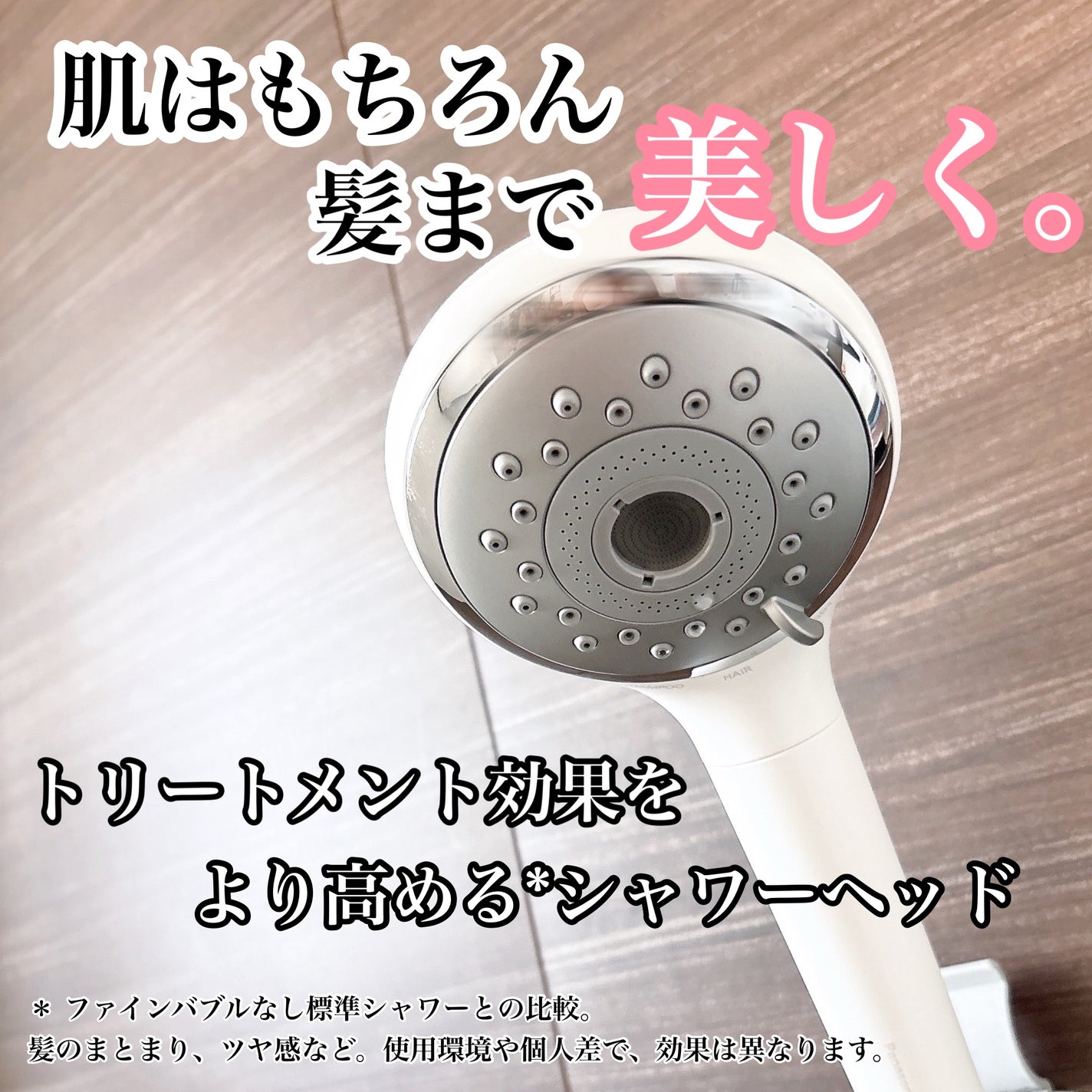 ファインバブルシャワーヘッド ファインベール EH-SH50/Panasonic/シャワーヘッドを使ったクチコミ(1枚目)