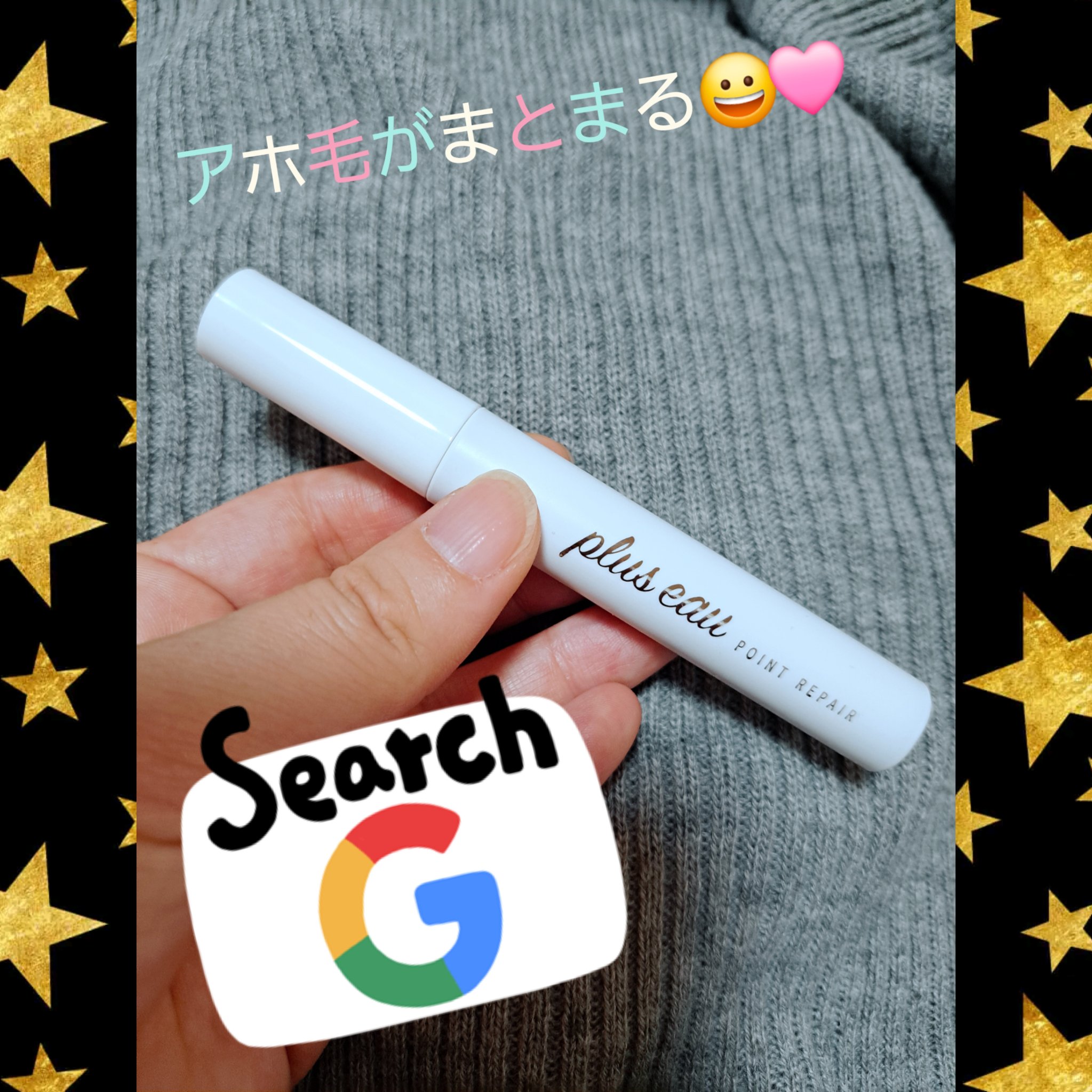 ポイントリペア/plus eau/ヘアジェルを使ったクチコミ（2枚目）