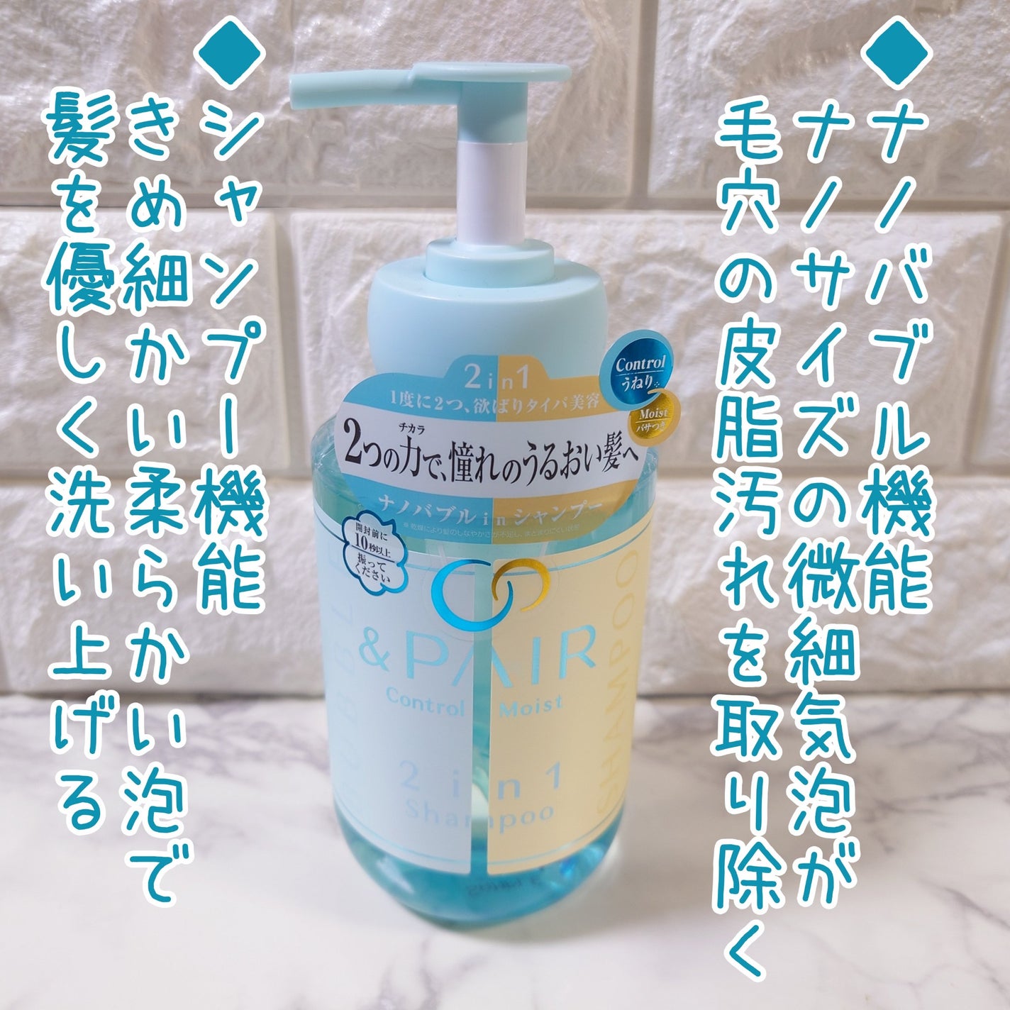 アンドペア コントロール モイスト 2in1 シャンプー&ヘアトリートメント/&PAIR/市販シャンプーを使ったクチコミ(2枚目)