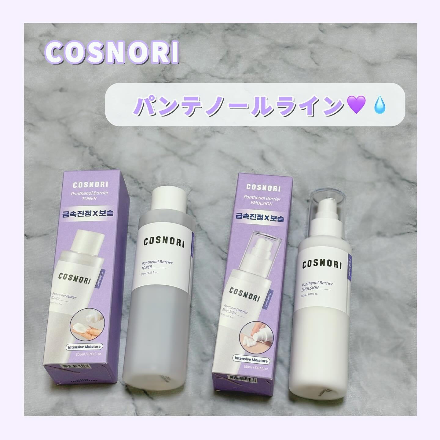 パンテノールバリアトナー/COSNORI/化粧水を使ったクチコミ（1枚目）