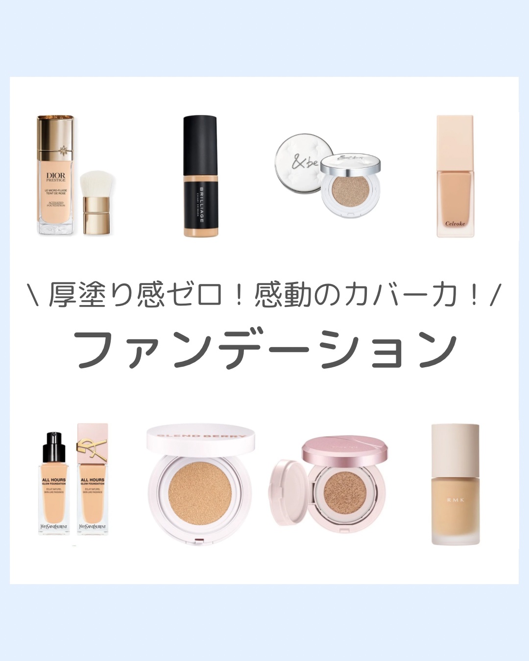 試してみた】Dior プレステージ ル マイクロ フルイド タン（SPF30／PA