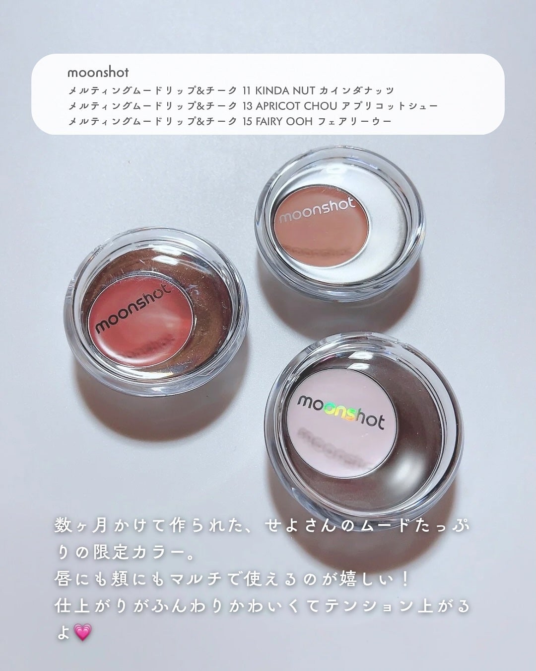 メルティングムードリップ&チーク/moonshot/ジェル・クリームチークを使ったクチコミ(2枚目)