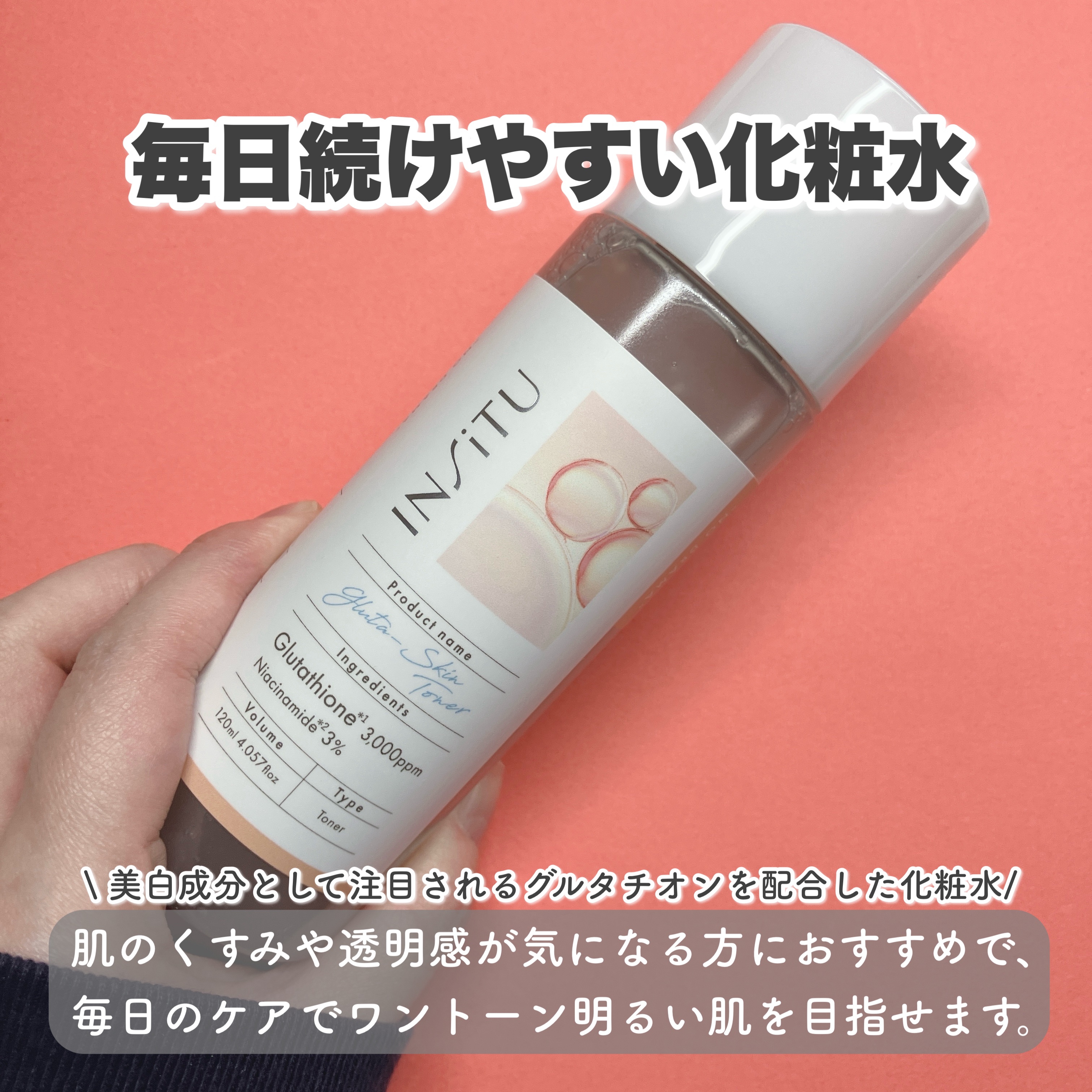 インシトゥ　グルタスキントナー［グルタチオン化粧水］/INSiTU/化粧水を使ったクチコミ（2枚目）