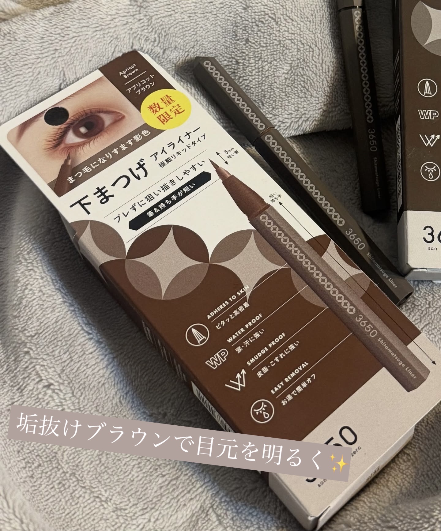 3650 下まつげライナー/3650/リキッドアイライナーを使ったクチコミ（1枚目）