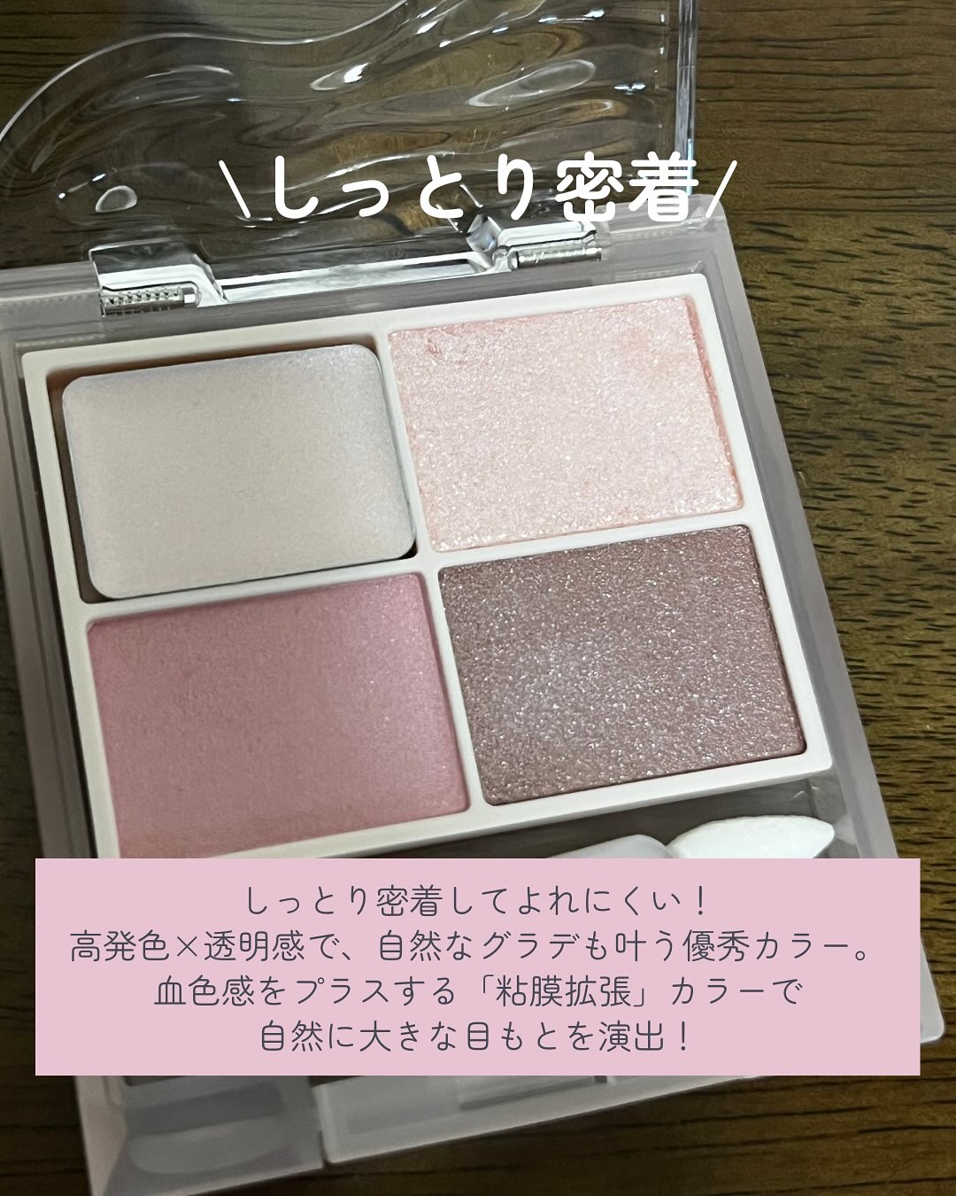 キス ズームアイポーション/KiSS/アイシャドウパレットを使ったクチコミ（2枚目）