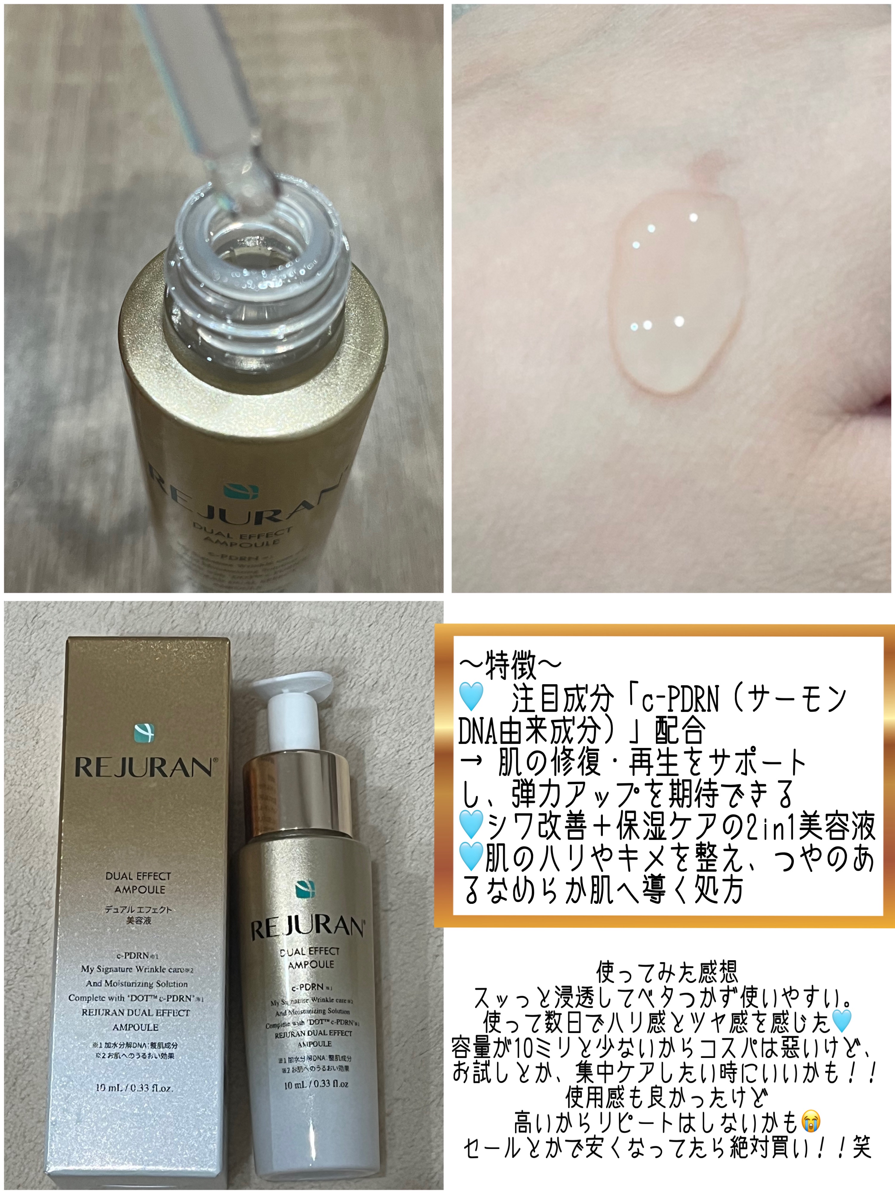 REJURAN デュアル エフェクト アンプル 30mL/REJURAN COSMETICS/美容液を使ったクチコミ（2枚目）