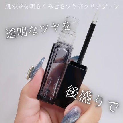 ケイト ジュレリープコンシーラー クリア/KATE/リキッドコンシーラーを使ったクチコミ(4枚目)