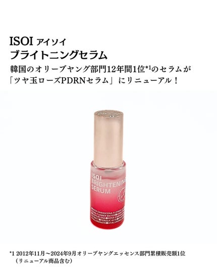 ブライトニングセラム /ISOI/美容液を使ったクチコミ(2枚目)