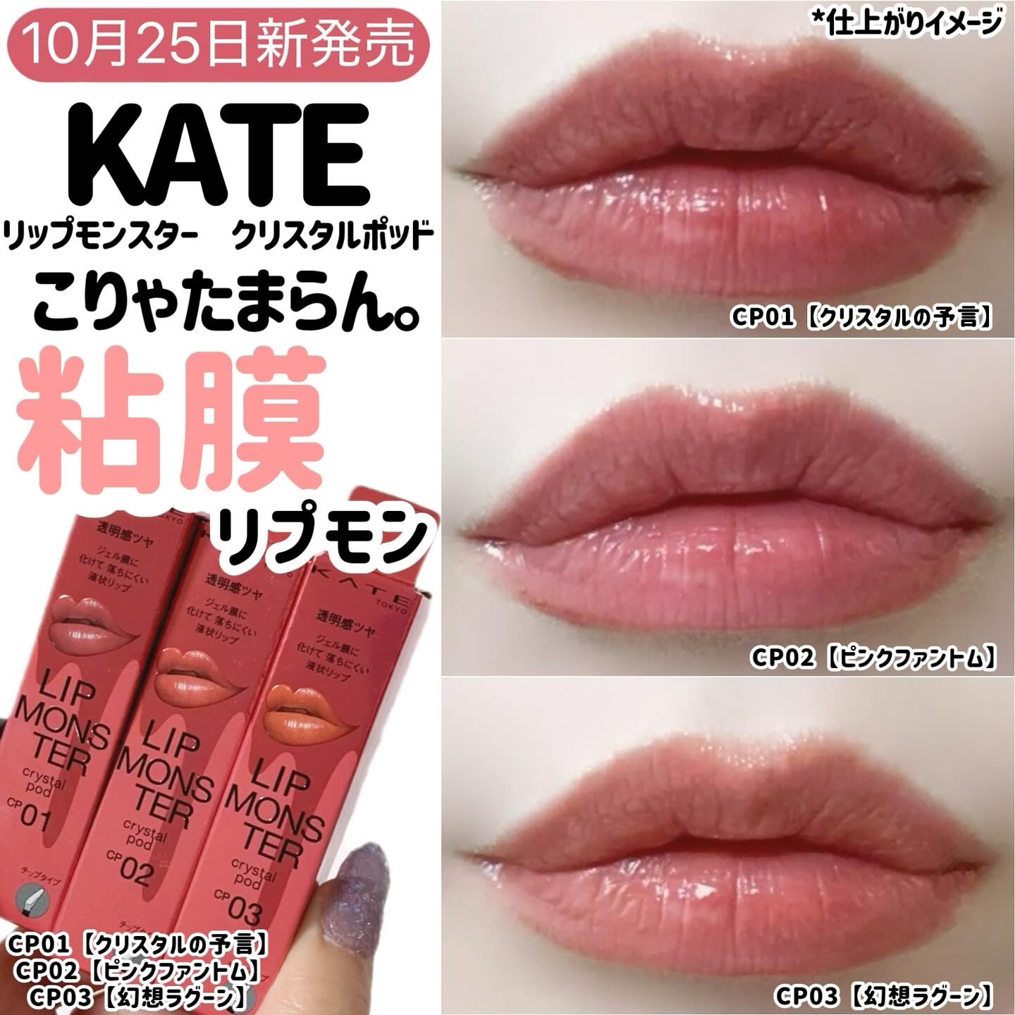ケイト リップモンスター クリスタルポッド/KATE/口紅を使ったクチコミ（1枚目）