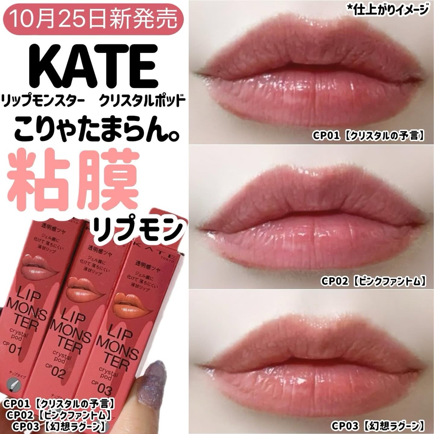 ケイト リップモンスター クリスタルポッド/KATE/口紅を使ったクチコミ(1枚目)