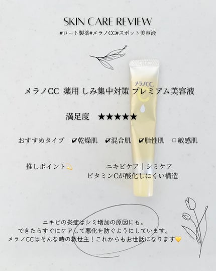 薬用しみ集中対策 プレミアム美容液/メラノCC/美容液を使ったクチコミ(3枚目)