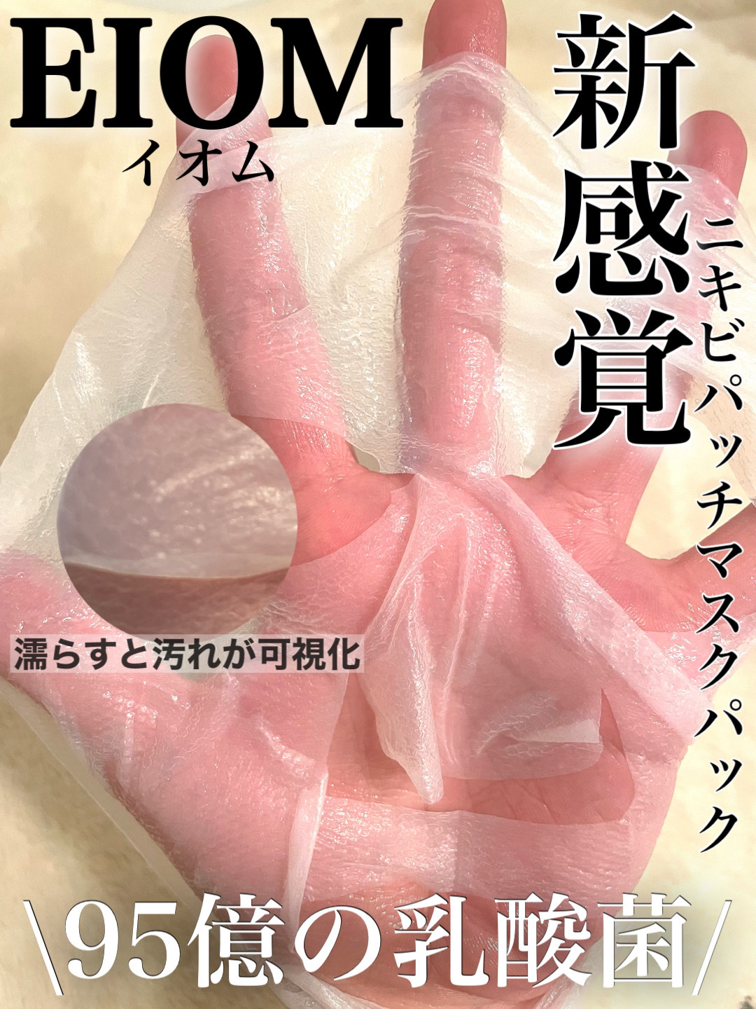 トラブルパッチマスク/EIOM/その他スキンケアを使ったクチコミ（1枚目）