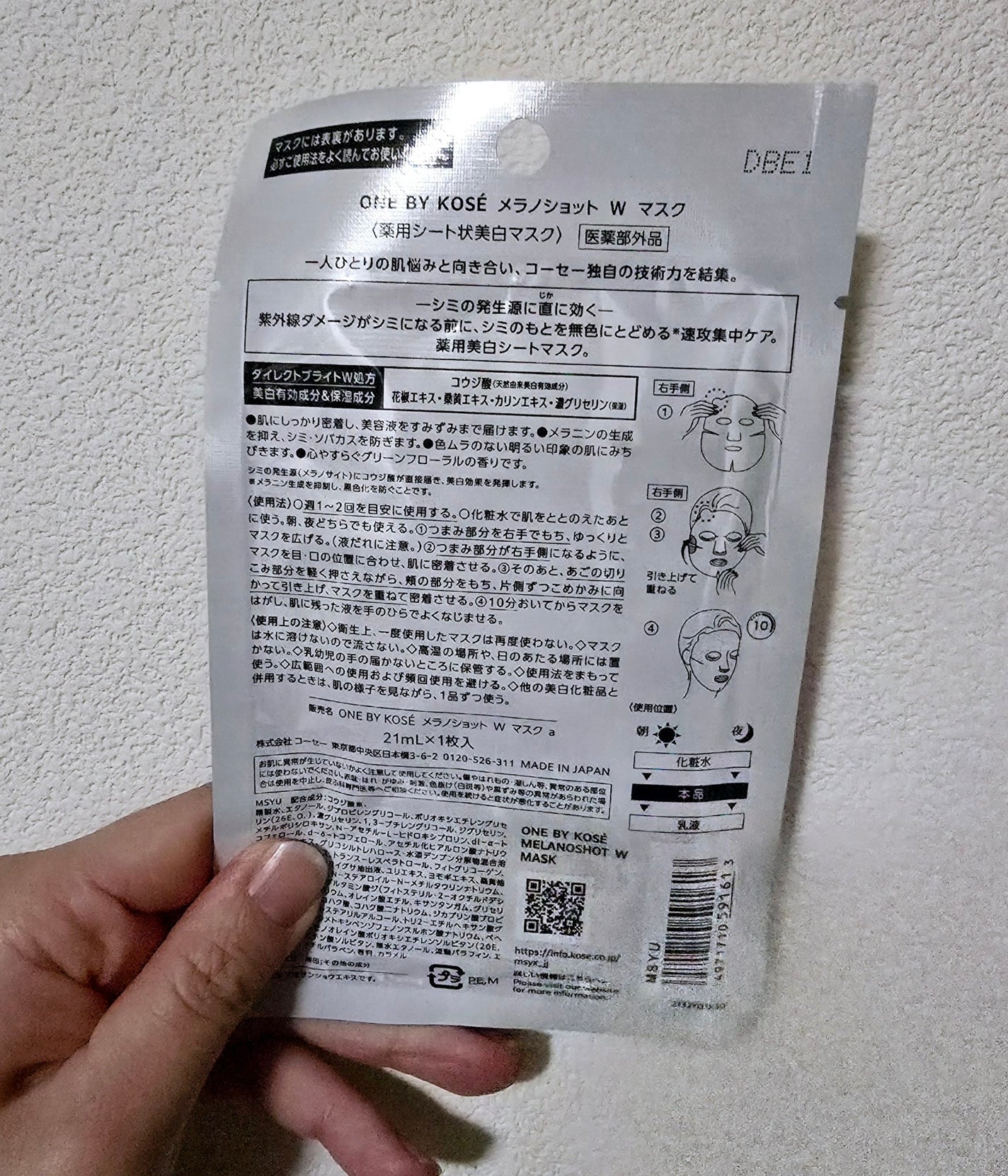 メラノショット W マスク/ONE BY KOSE/シートマスク・パックを使ったクチコミ(2枚目)