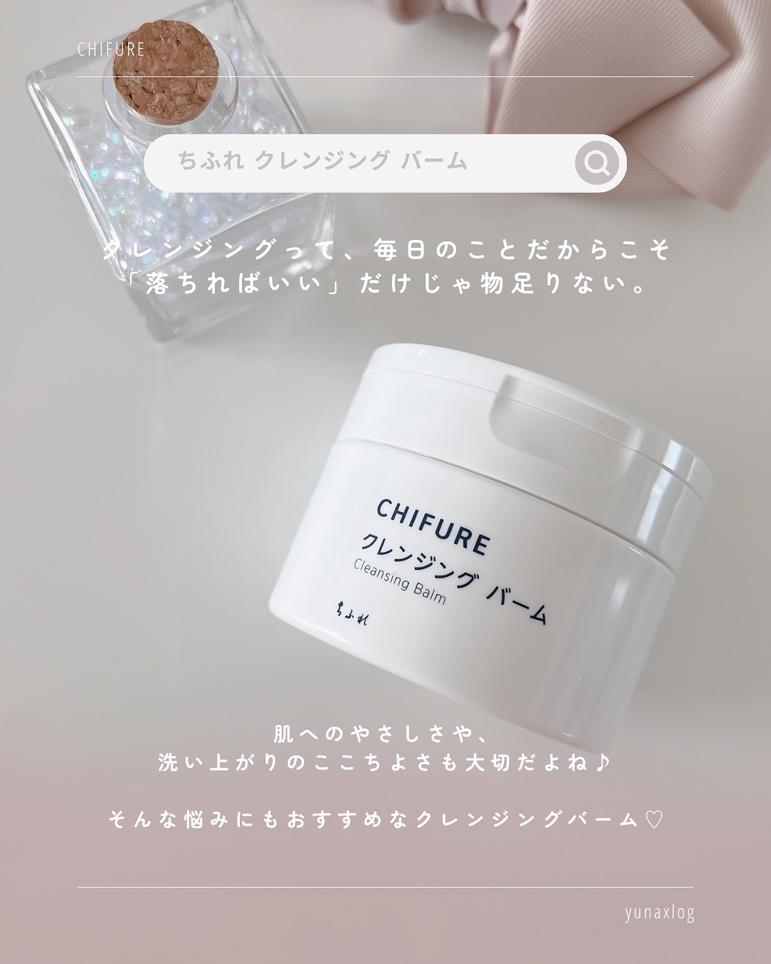 クレンジング バーム/ちふれ/クレンジングバームを使ったクチコミ（2枚目）