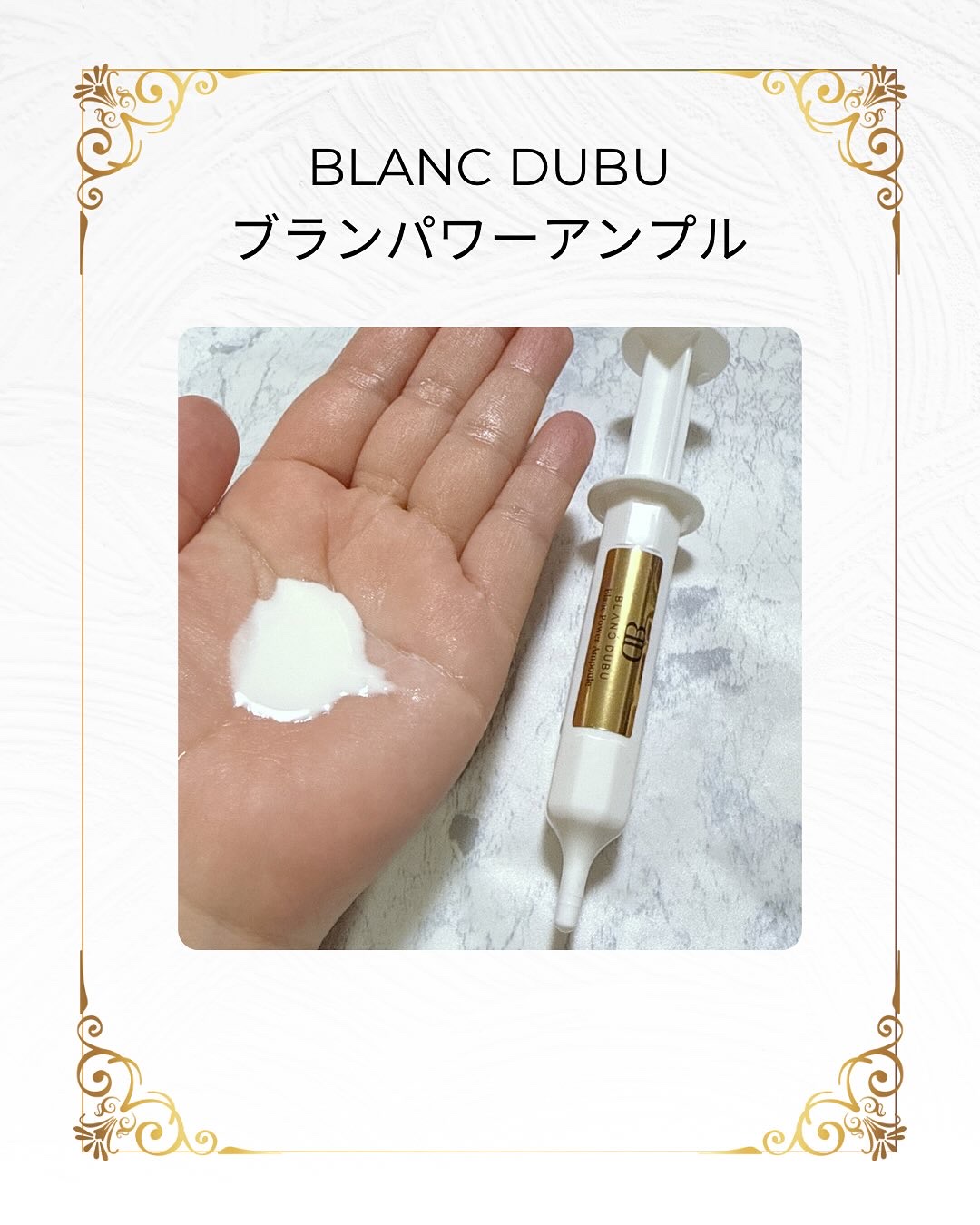 [ブランドゥブ] ヌボンセル ブランパワーアンプル/BLANC DUBU/美容液を使ったクチコミ（1枚目）
