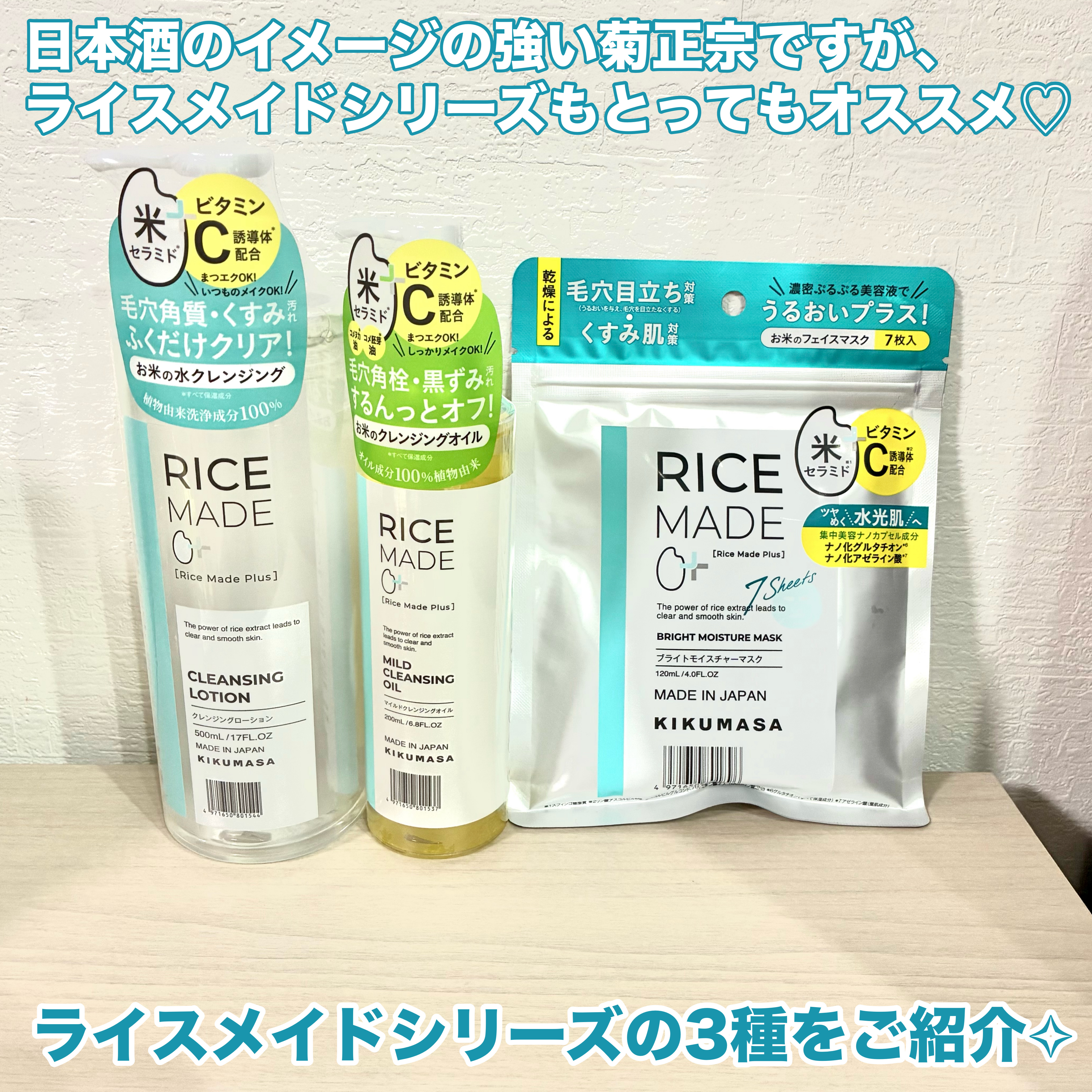 ライスメイドプラス ブライトモイスチャーマスク/菊正宗/シートマスク・パックを使ったクチコミ（2枚目）