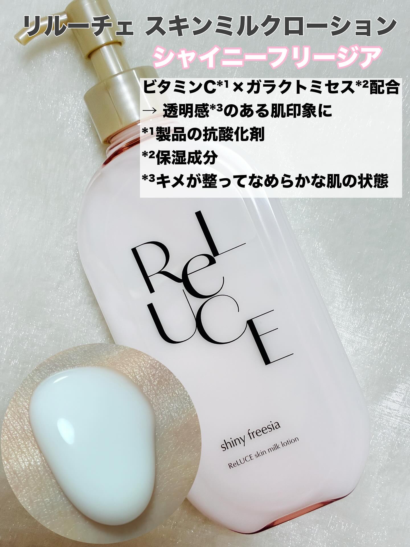 リルーチェスキンミルクローションプリズムリリー/コスメテックスローランド/ボディローションを使ったクチコミ（3枚目）