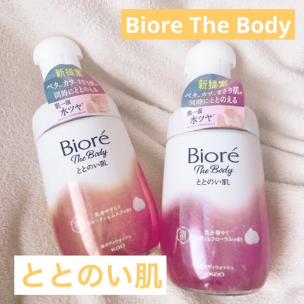 ビオレ ザ ボディ ととのい肌 フルーティ&ムスクの香り/ビオレ/ボディソープを使ったクチコミ(1枚目)