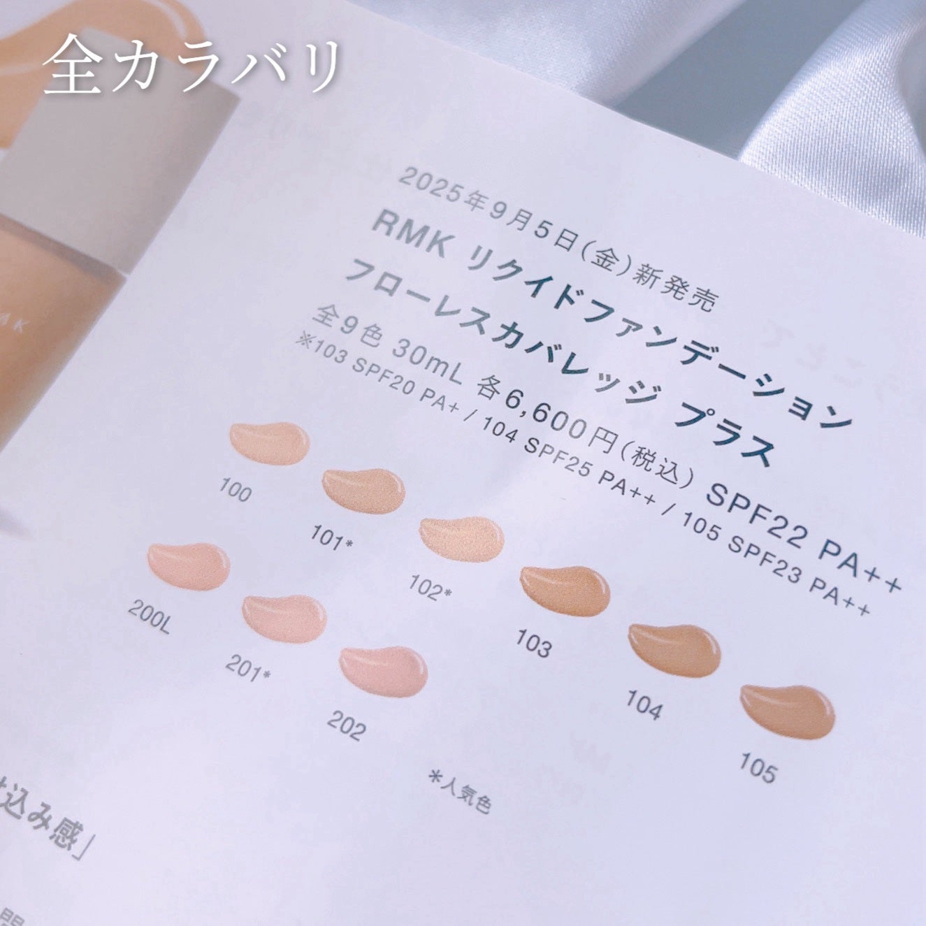 RMK ãªã¯ã€ããã¡ã³ããŒã·ã§ã³ ãããŒã¬ã¹ã«ãã¬ããž ãã©ã¹/RMK/ãªããããã¡ã³ããŒã·ã§ã³ã䜿ã£ãã¯ãã³ãïŒ4æç®ïŒ