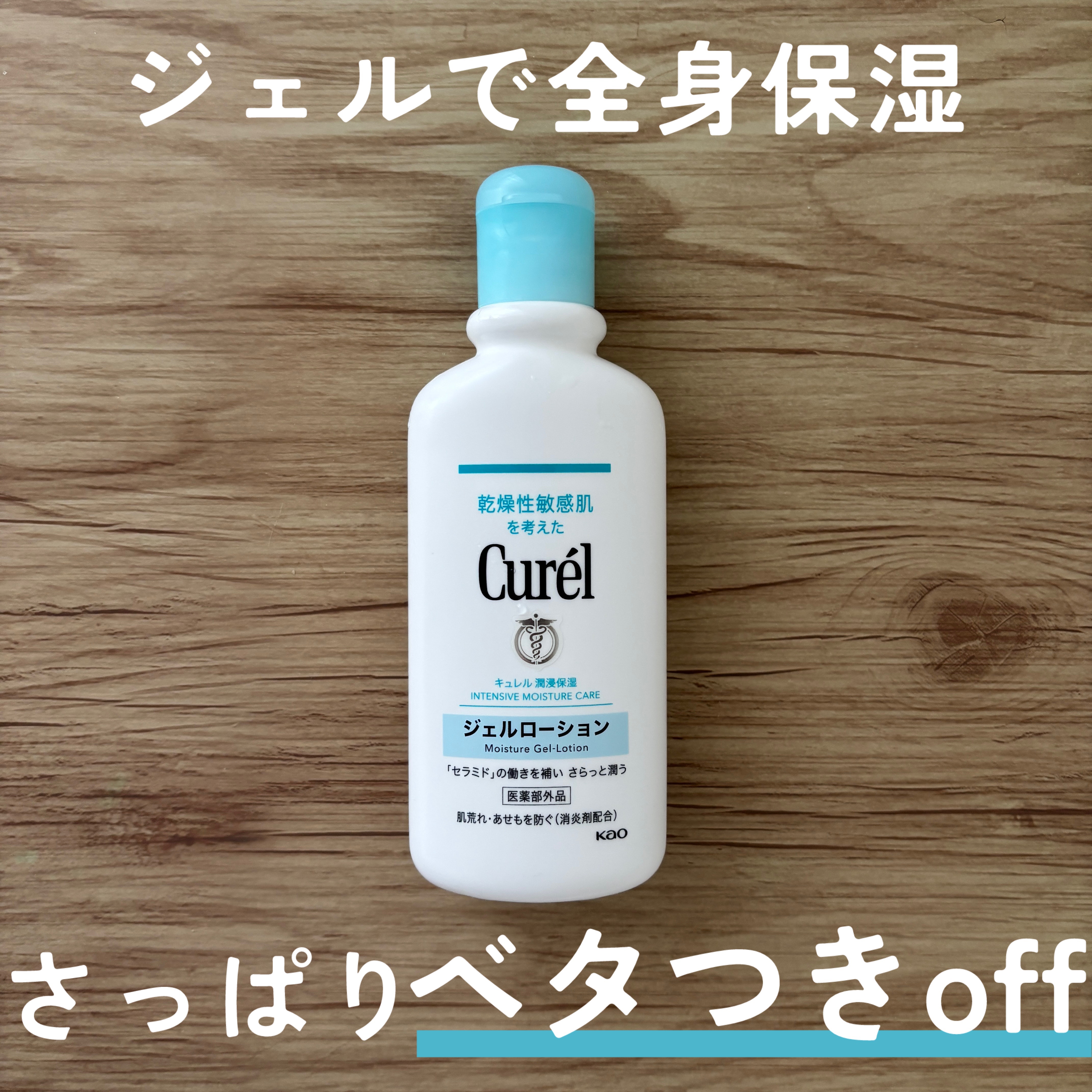 ジェルローション/キュレル/化粧水を使ったクチコミ（1枚目）