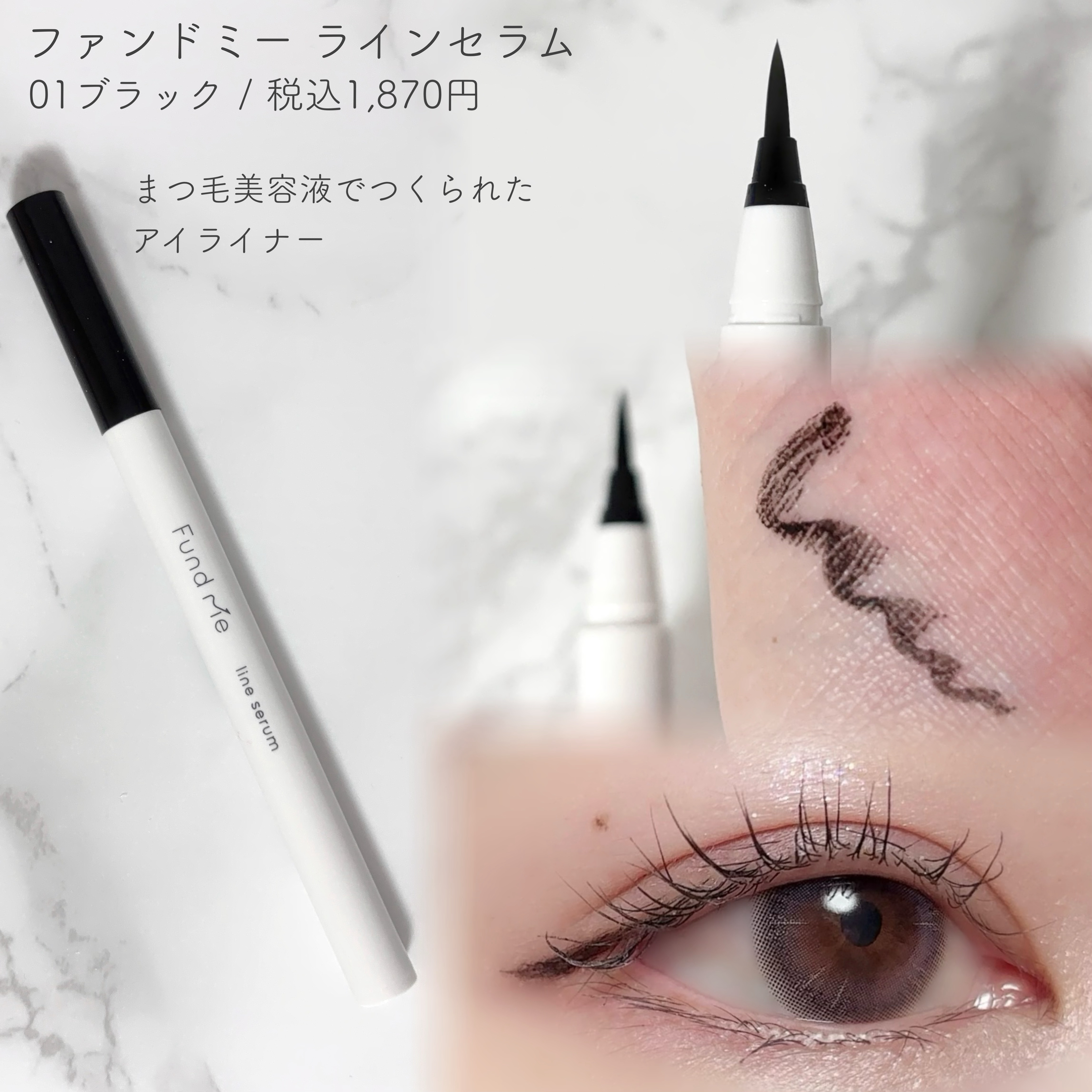 ファンドミー　ラインセラム BL（01ブラック）/ファンドミー/リキッドアイライナーを使ったクチコミ（2枚目）