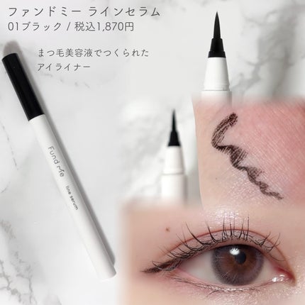ファンドミー ラインセラム/ファンドミー/リキッドアイライナーを使ったクチコミ(2枚目)