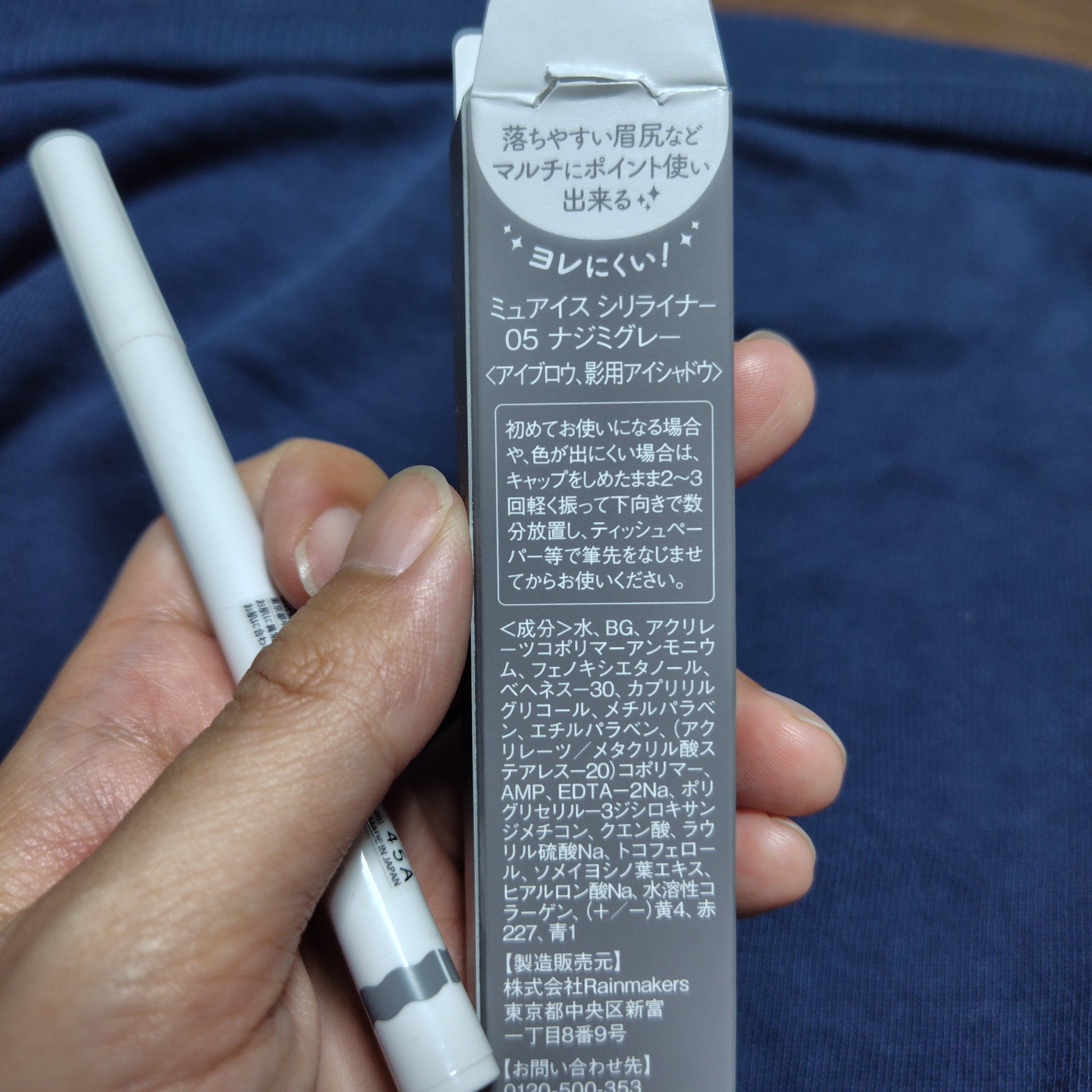 シリライナー/muice/リキッドアイライナーを使ったクチコミ（2枚目）