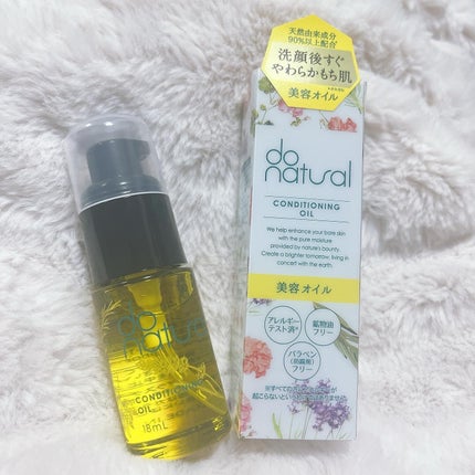 CONDITIONING OIL/do natural/美容液を使ったクチコミ(1枚目)