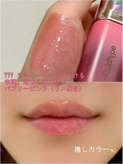 アンシーン バルーンティント/Oddtype/リップティントを使ったクチコミ(4枚目)