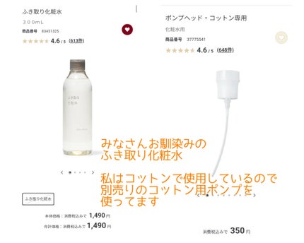 ポンプヘッド・コットン専用/無印良品/その他スキンケアグッズを使ったクチコミ(5枚目)