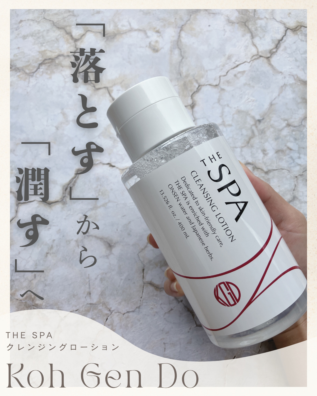 江原堂さまからいただきました

皆さんに全力でおすすめしたい！ 
江原道の「THE SPA クレンジングローション」🧴✨

ただのクレンジングじゃないの😳
その秘密は…

🧖‍♀️ 【贅沢な温泉水ベース】
ベースはなんと、天然温泉水を