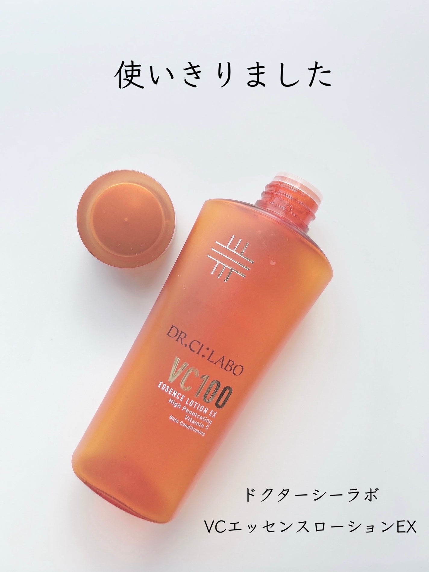 VC100エッセンスローション EX/ドクターシーラボⓇ/化粧水を使ったクチコミ(1枚目)