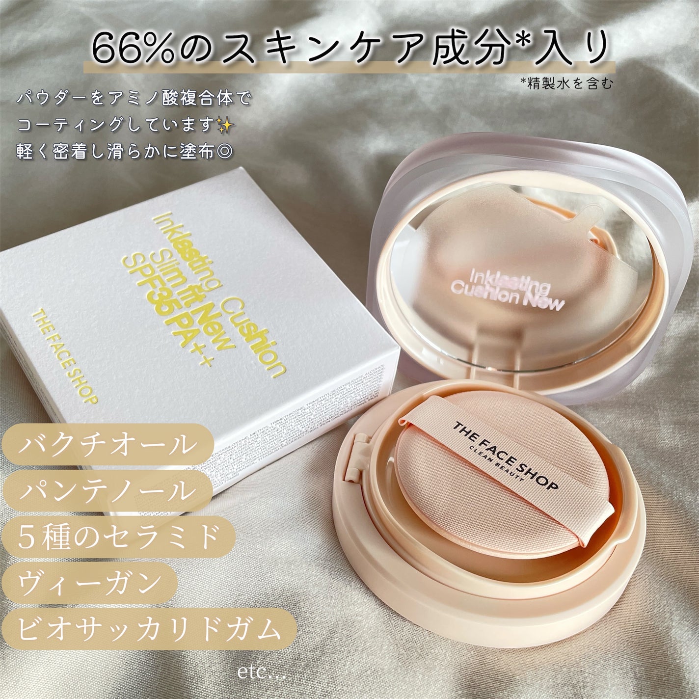 インクラスティングクッションファンデーション/THE FACE SHOP/クッションファンデーションを使ったクチコミ(2枚目)