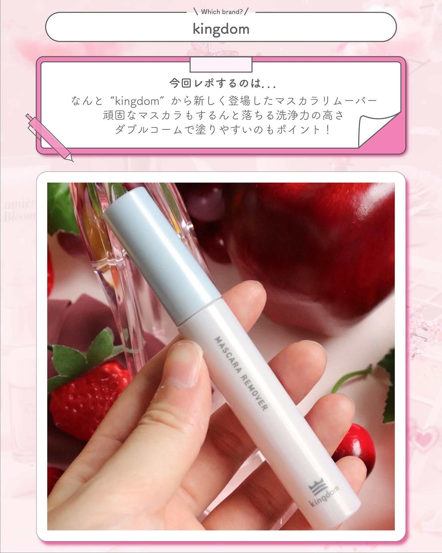 マスカラリムーバー/キングダム/ポイントメイクリムーバーを使ったクチコミ（2枚目）