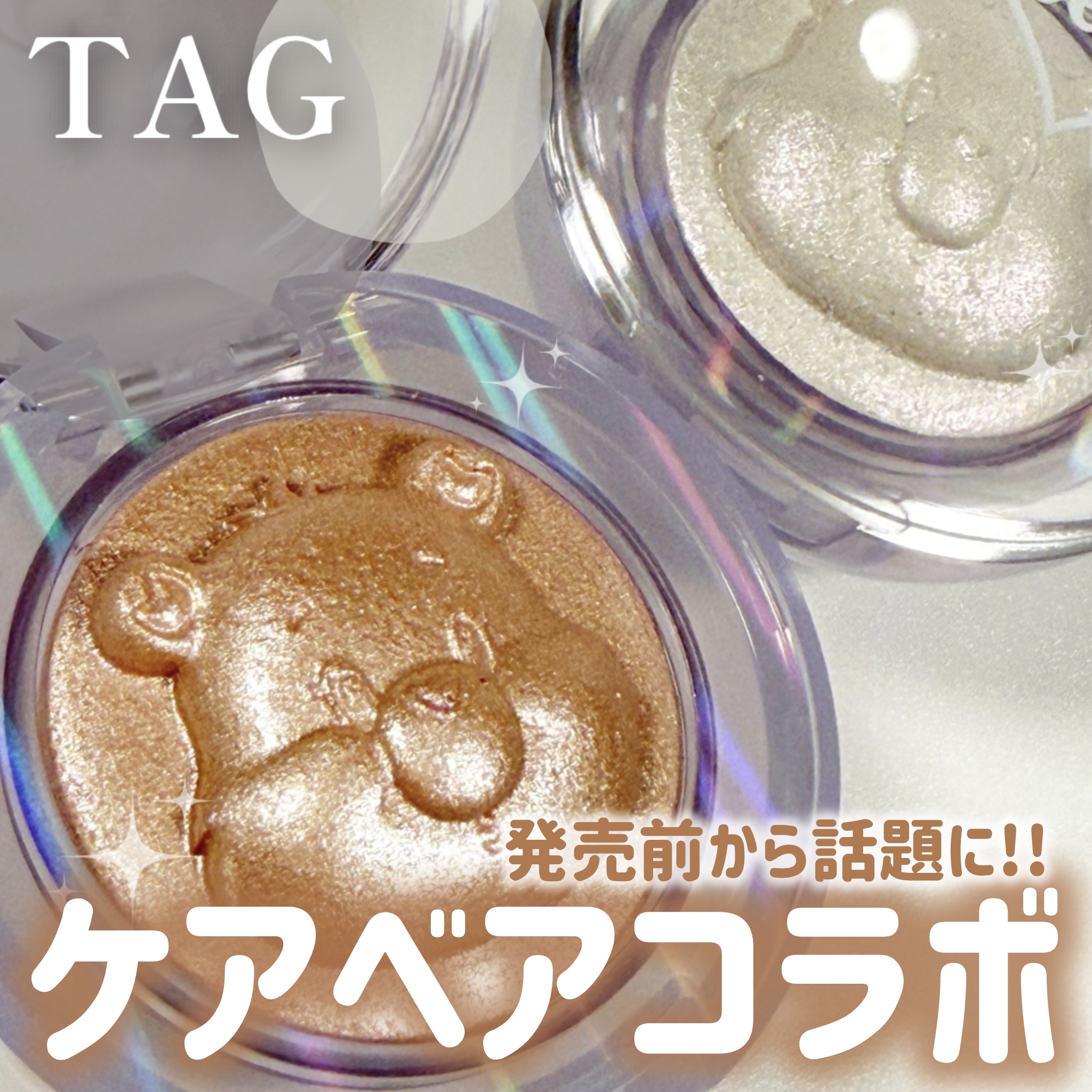 Starlit Beam Lighter/TAG/パウダーハイライトを使ったクチコミ（1枚目）