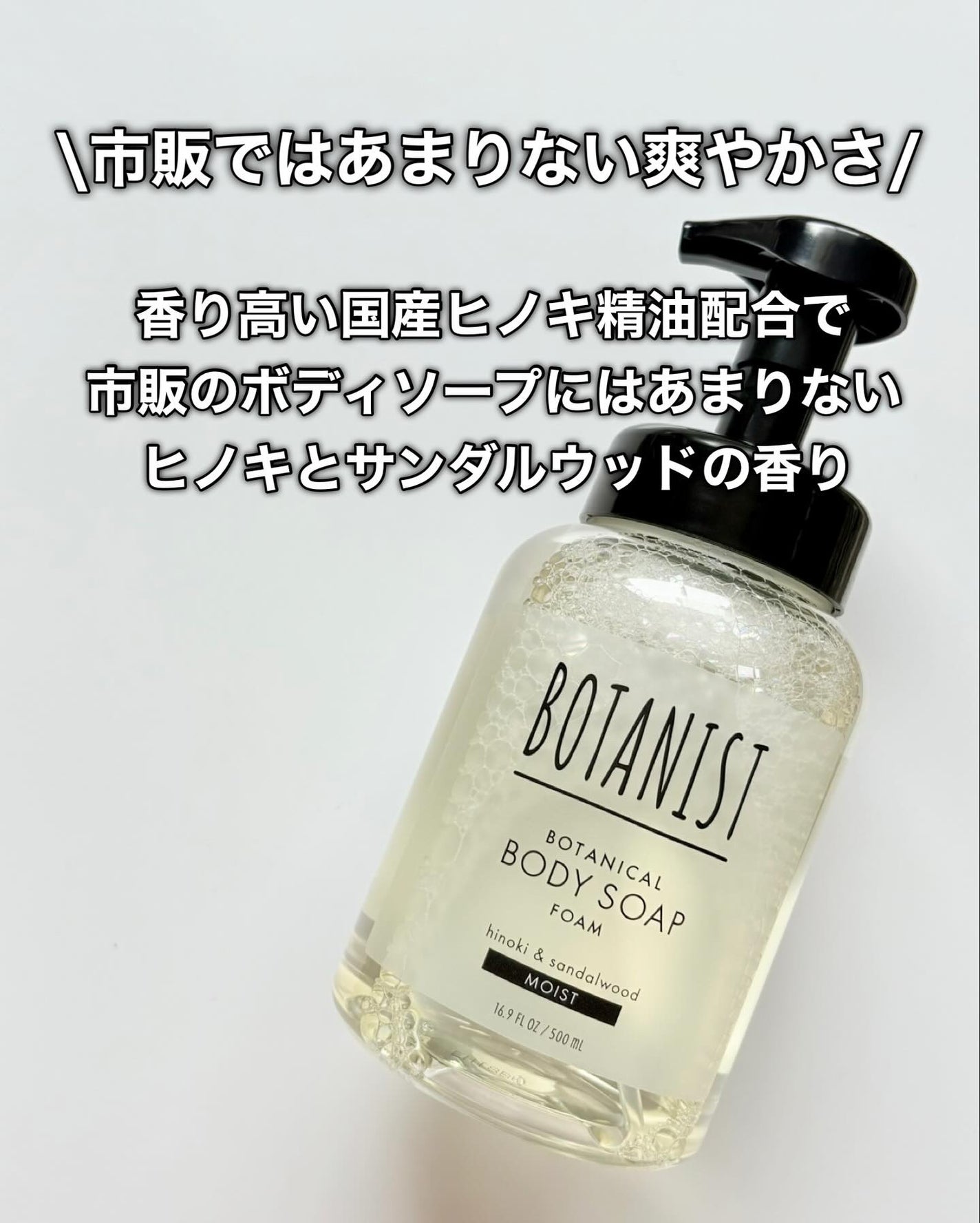 ボタニスト ボタニカルボディーソープフォーム モイスト/BOTANIST/ボディソープを使ったクチコミ(3枚目)