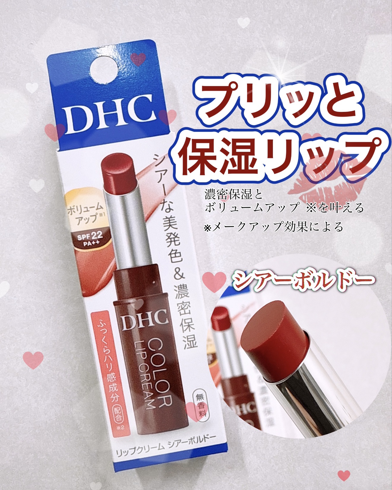 DHC リップクリーム/DHC/リップクリームを使ったクチコミ（1枚目）