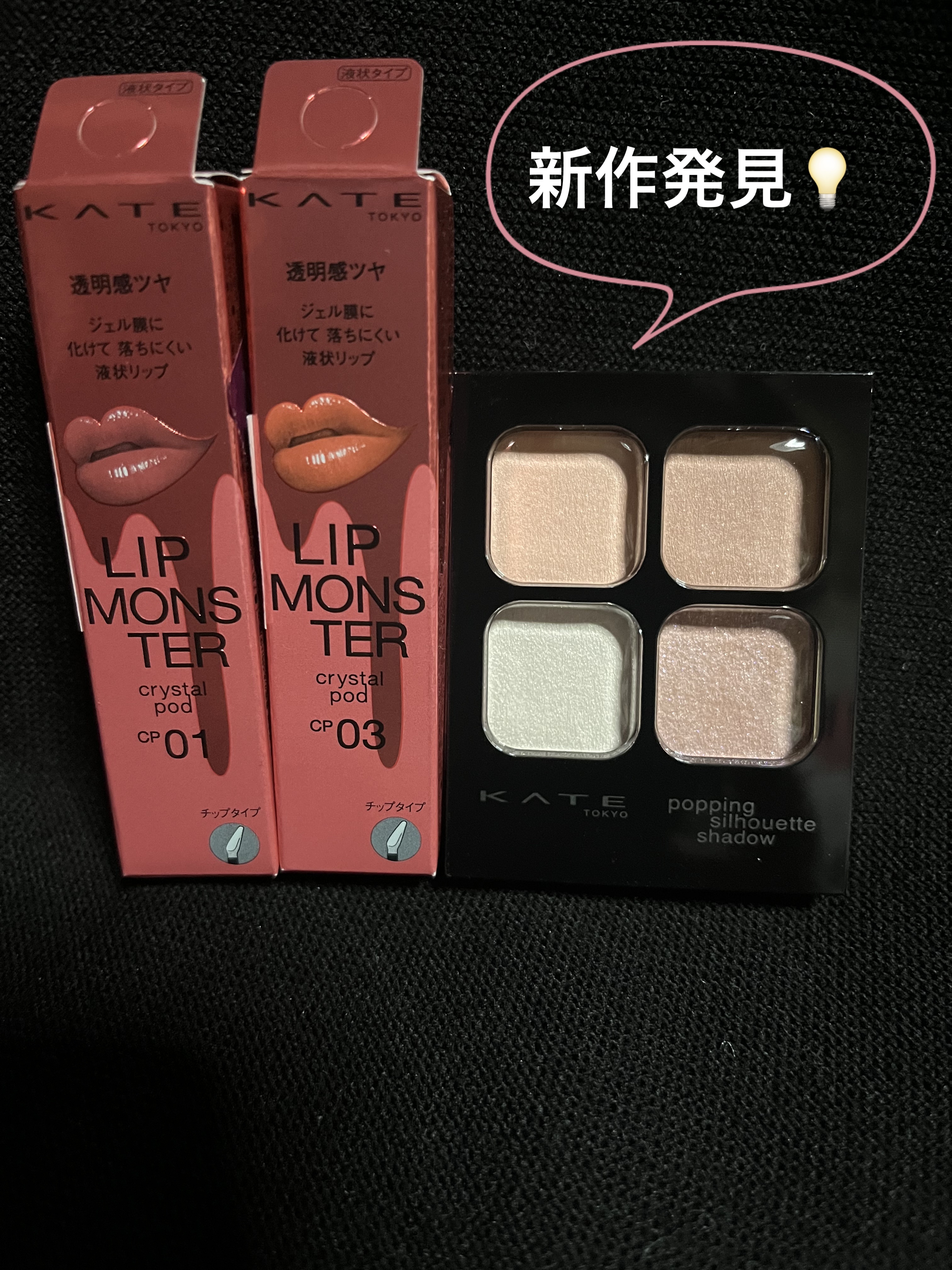 ケイト リップモンスター クリスタルポッド/KATE/口紅を使ったクチコミ（1枚目）